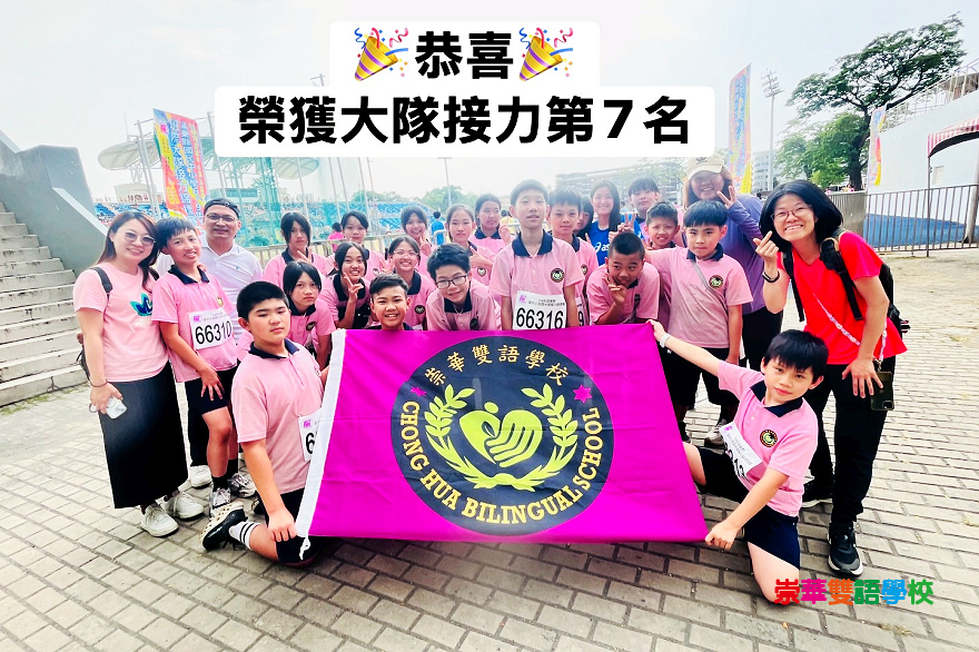 2025年屏東縣普及化6～9年級班際大隊接力錦標賽