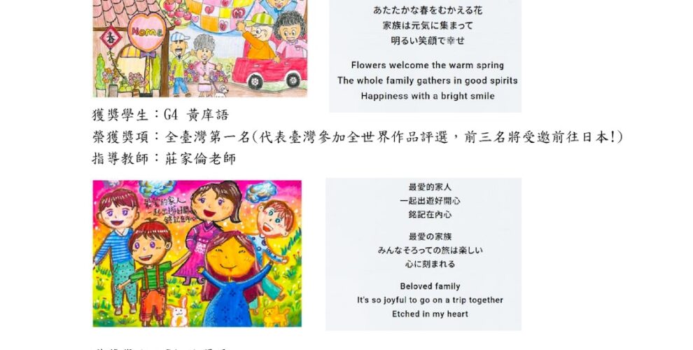 第18回-2023-2024年-兒童俳句大賽